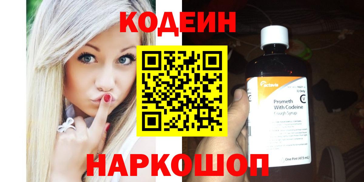 Карасук  Кодеин напиток Lean (лин)  Кодеиновый сироп Lean Purple Drank  Вход с VPN 