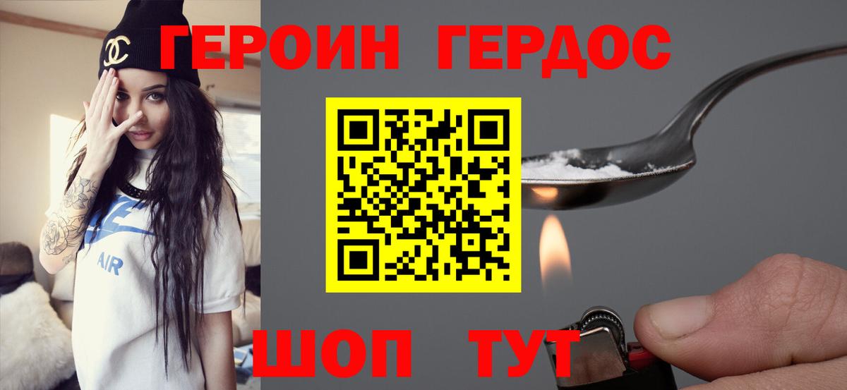 ГЕРОИН Heroin  Вход с VPN  Карасук 