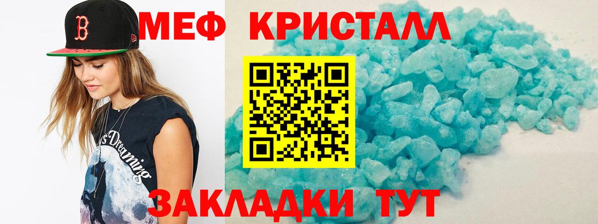 МЕФ кристаллы Карасук