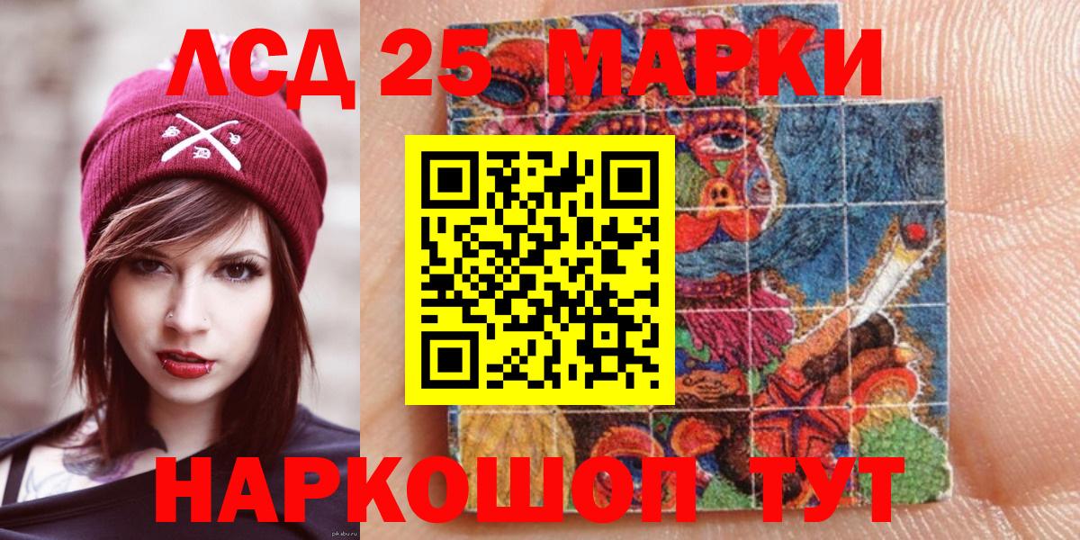 Марки 25I-NBOMe 1,8мг Карасук